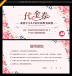 现金券