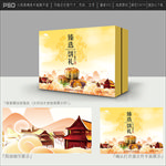 月饼礼盒