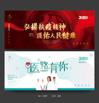 医师节海报