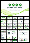 绿色工作总结汇报PPT模板
