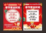 新年营业时间