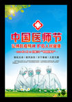 医师节海报医师节