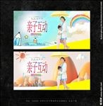 亲子教育 亲子互动