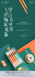 开学