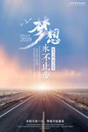 梦想海报