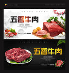 牛肉 五香牛肉