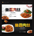 鱼香肉丝