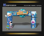 国庆科学门楼