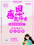 教师节快乐