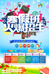 寒假班招生