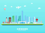 合肥地标
