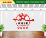 统战之家