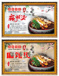 麻辣烫挂画