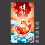 福牛迎春-年年有余