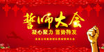 誓师大会