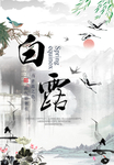 白露