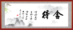 舍得