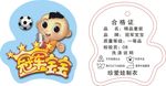 童装吊牌足球宝宝拼版