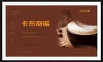 卡布奇诺