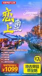 江南