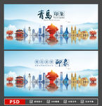 青岛海报