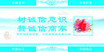 诚信意识