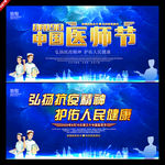 2020中国医师节晚会舞台背景