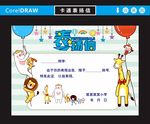 可爱卡通表扬信