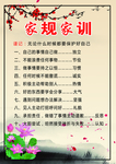 家规家训