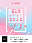 美甲美睫海报