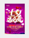 七夕遇见爱