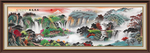 源远流长