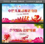 中国儿童慈善活动日 全民慈善