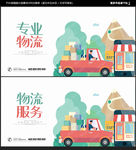 物流 物流海报 物流广告