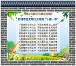 创建文明城市