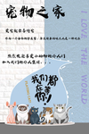 宠物之家