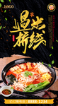 过桥米线