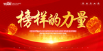 榜样