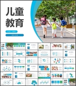 儿童PPT