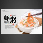 虾粥