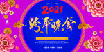 2021跨年晚会