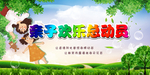 亲子活动