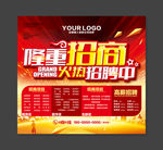 招商招聘