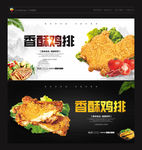 鸡排 鸡排海报