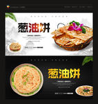 葱油饼