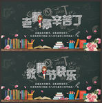 教师节