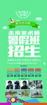 美术班招生