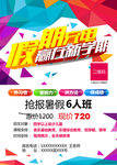 暑假班招生