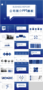 公司简介PPT
