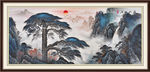 迎客松国画迎客松